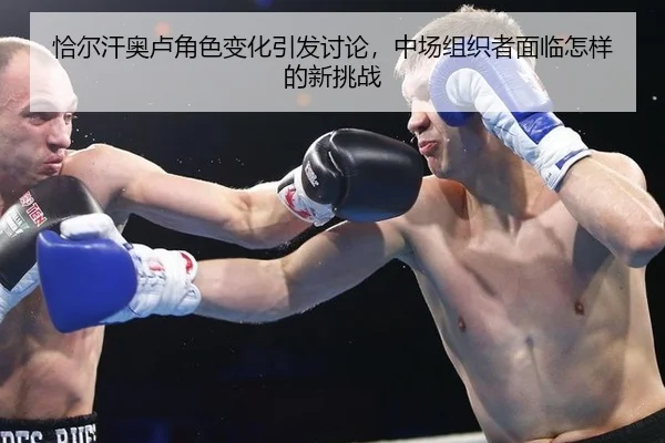 qia-er-han-ao-lu-jue-se-bian-hua-yin-fa-tao-lun-zhong-chang-zu-zhi-zhe-mian-lin-zen-yang-de-xin-tiao-zhan-2-887.jpg